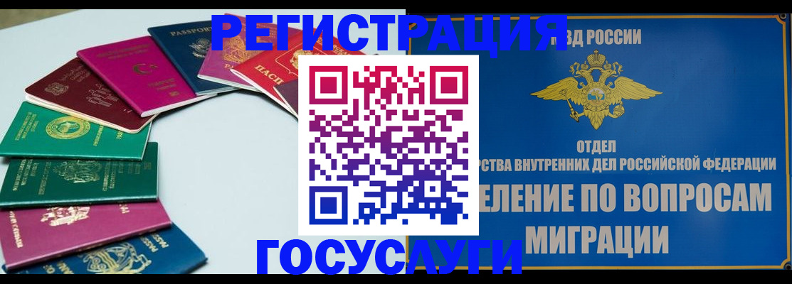 временная регистрация 2025 в Семилуках
