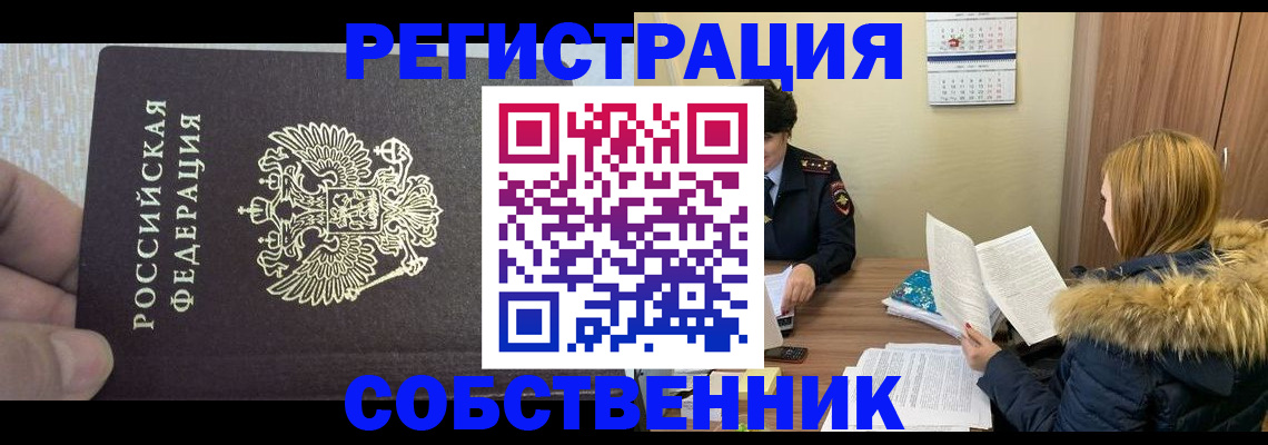 временная регистрация для всех в Семилуках